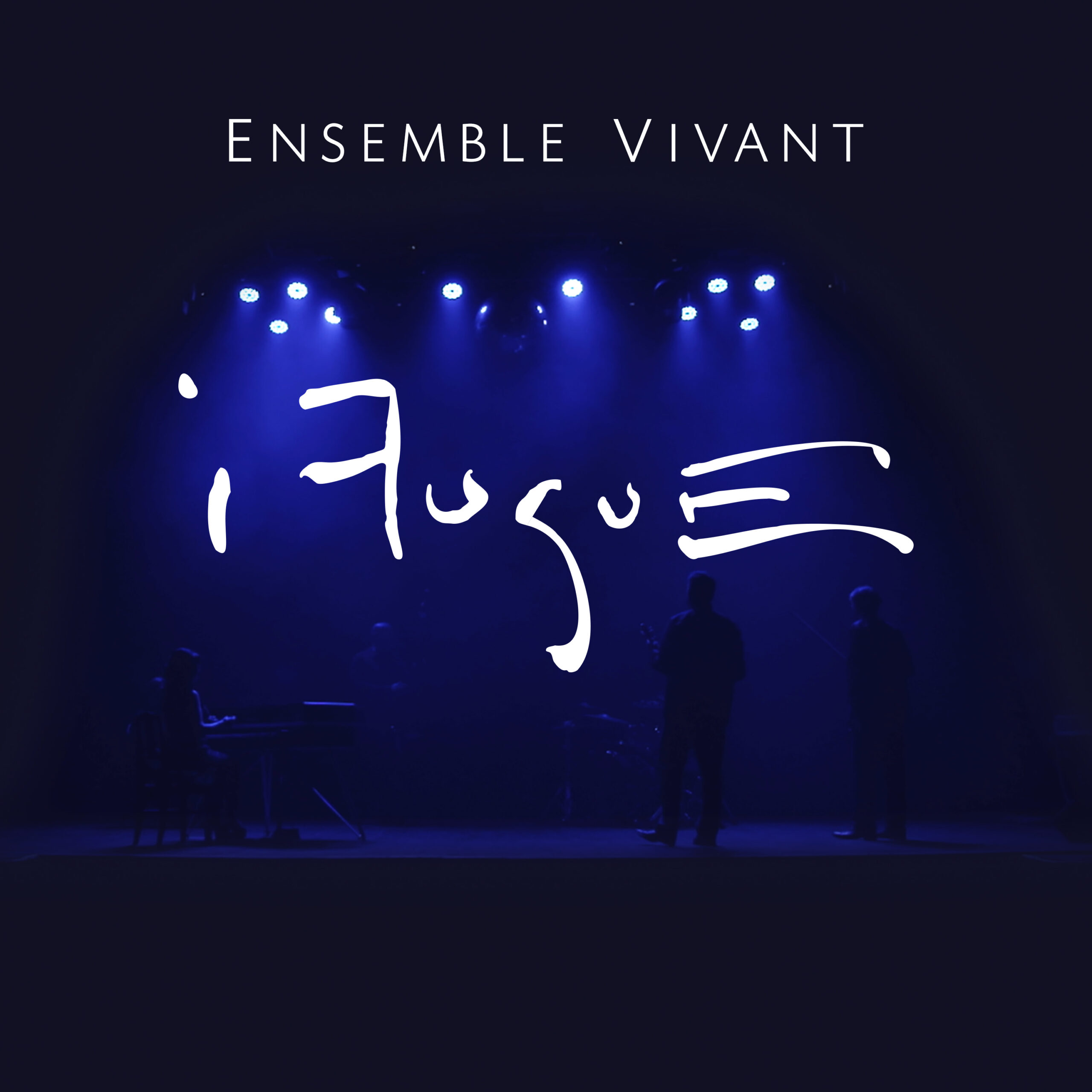 EV Performing iFugue, the Title Track from the iFugue ~ A World of Fugues
